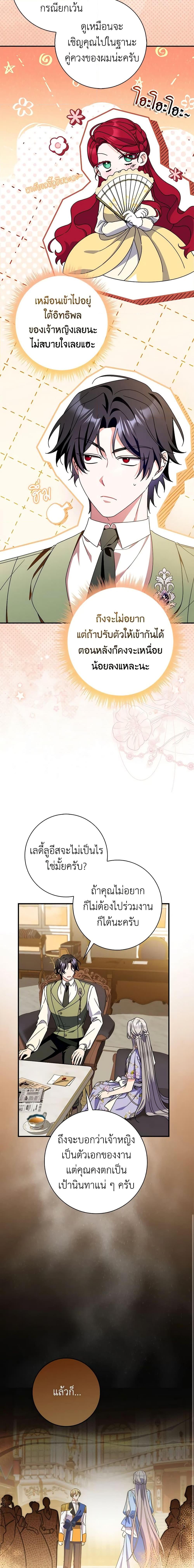 I Listened to My Husband and Brought In a Lover ตอนที่ 38 11