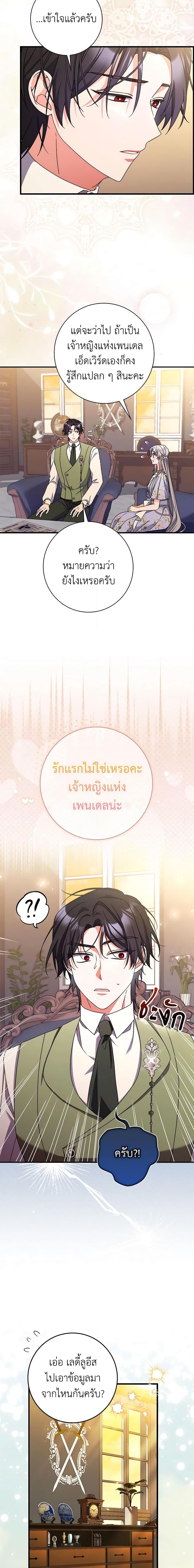 I Listened to My Husband and Brought In a Lover ตอนที่ 38 13