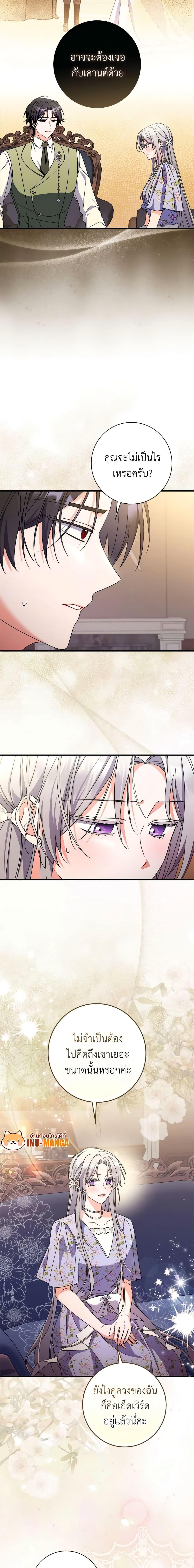 I Listened to My Husband and Brought In a Lover ตอนที่ 38 12