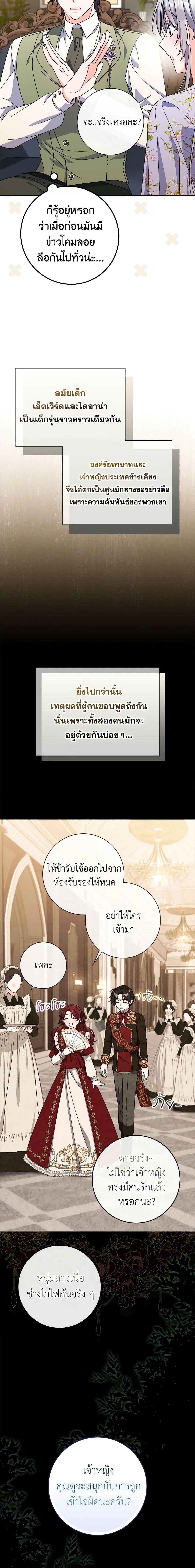 I Listened to My Husband and Brought In a Lover ตอนที่ 38 15