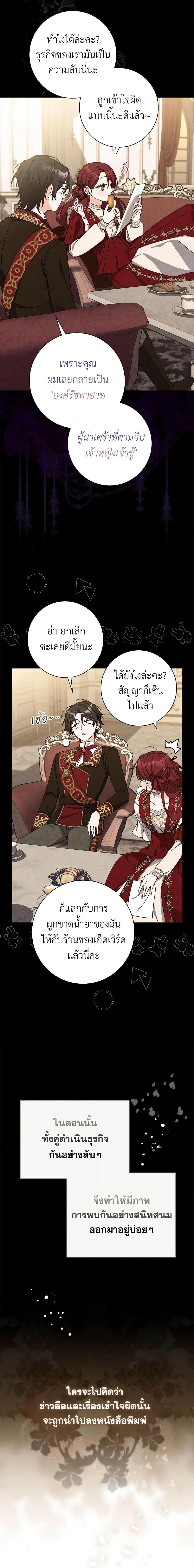 I Listened to My Husband and Brought In a Lover ตอนที่ 38 16