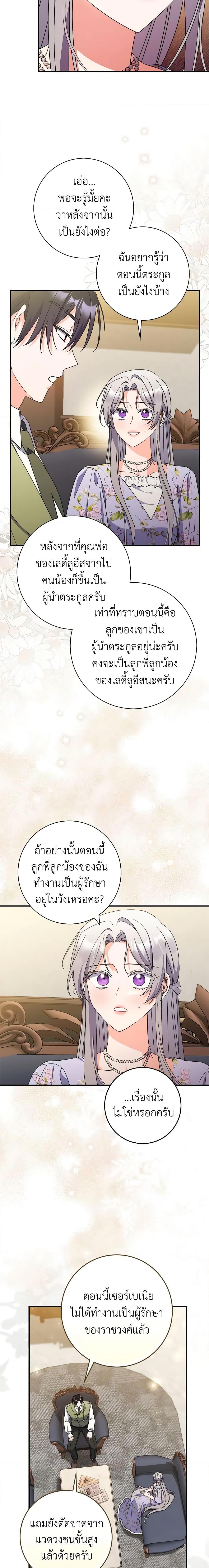 I Listened to My Husband and Brought In a Lover ตอนที่ 39 3