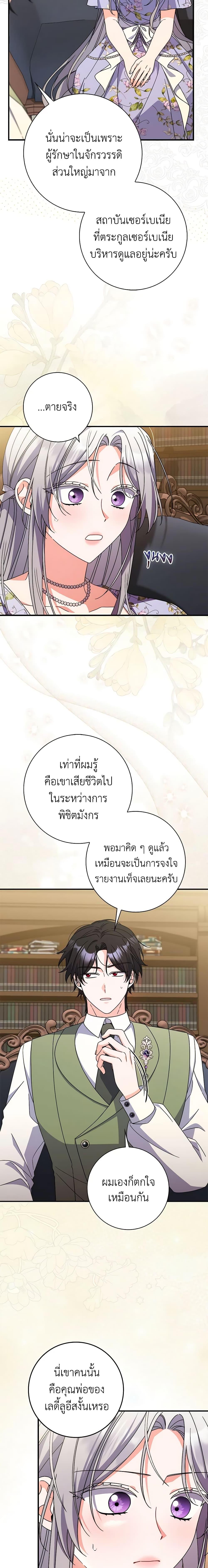 I Listened to My Husband and Brought In a Lover ตอนที่ 39 2
