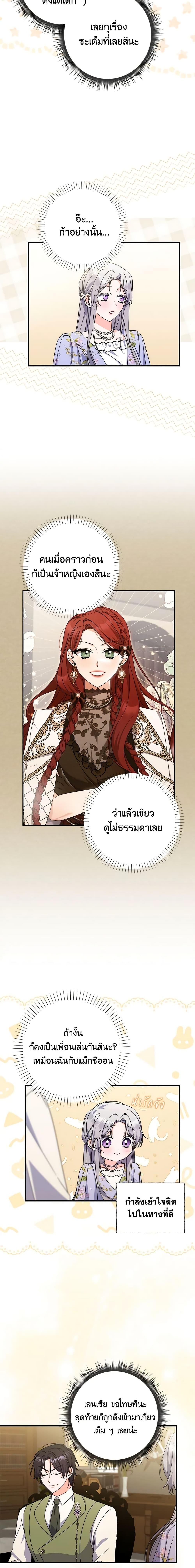I Listened to My Husband and Brought In a Lover ตอนที่ 38 18