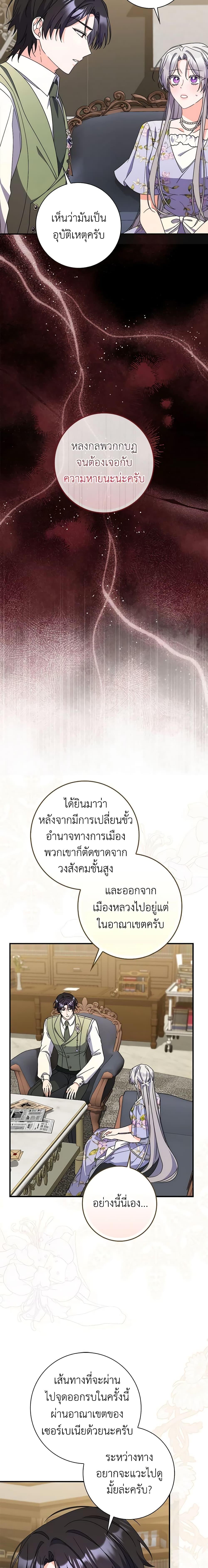 I Listened to My Husband and Brought In a Lover ตอนที่ 39 6