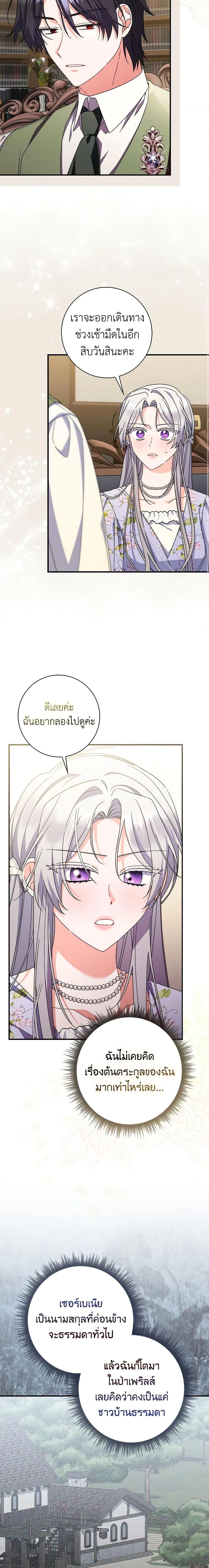 I Listened to My Husband and Brought In a Lover ตอนที่ 39 7