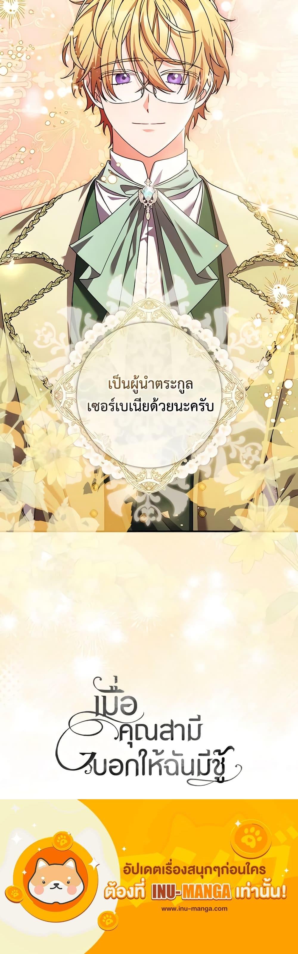 I Listened to My Husband and Brought In a Lover ตอนที่ 38 21