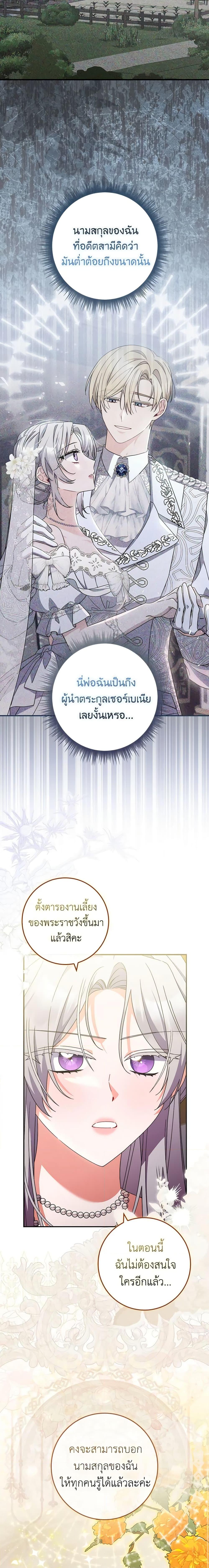 I Listened to My Husband and Brought In a Lover ตอนที่ 39 8