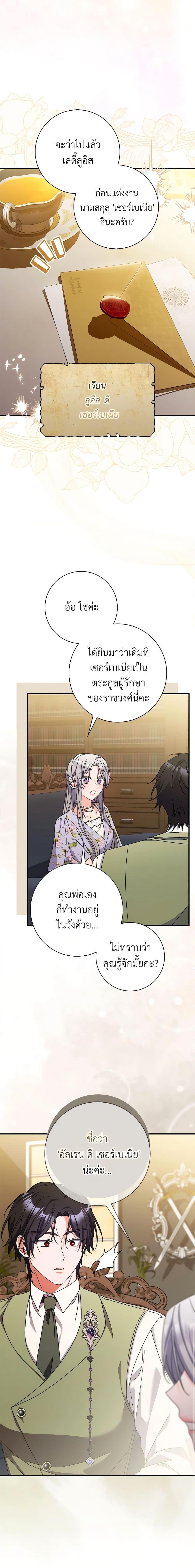 I Listened to My Husband and Brought In a Lover ตอนที่ 38 19