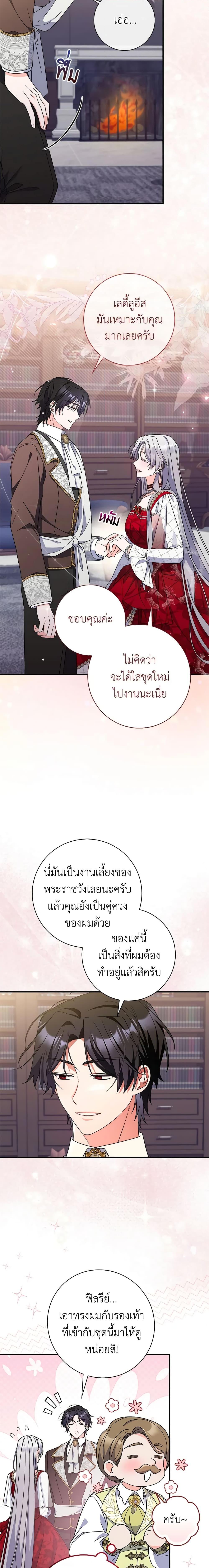 I Listened to My Husband and Brought In a Lover ตอนที่ 39 13