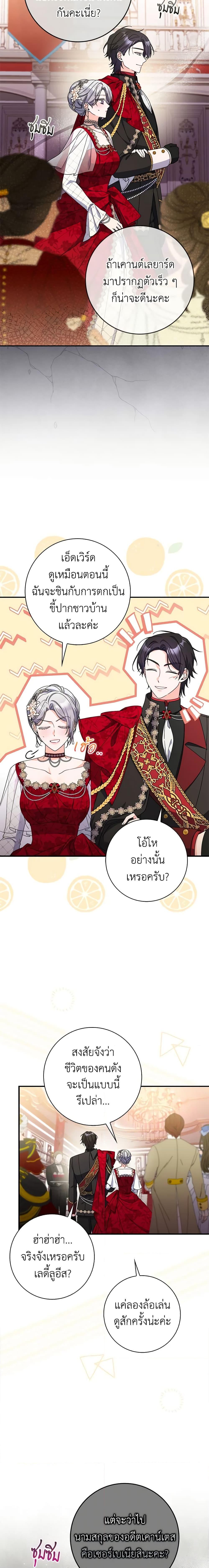 I Listened to My Husband and Brought In a Lover ตอนที่ 39 16