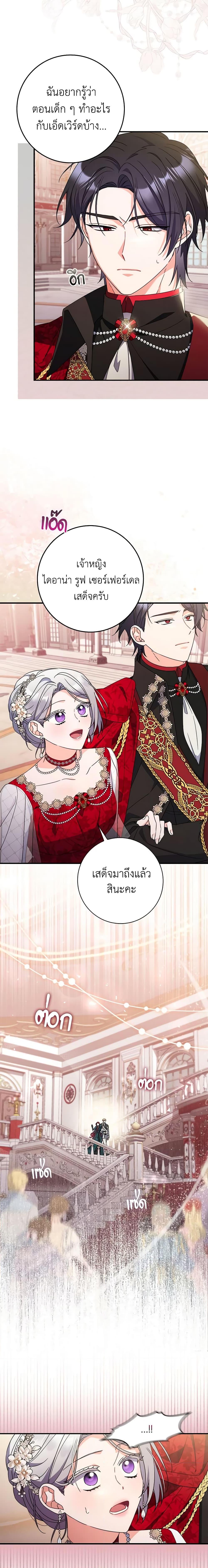 I Listened to My Husband and Brought In a Lover ตอนที่ 39 19