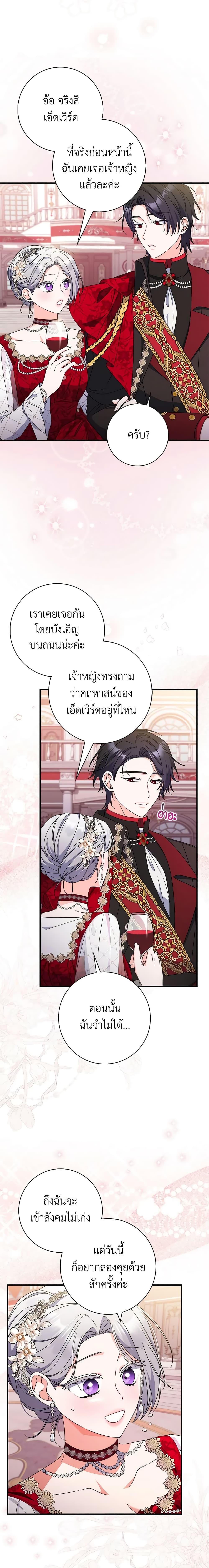 I Listened to My Husband and Brought In a Lover ตอนที่ 39 18