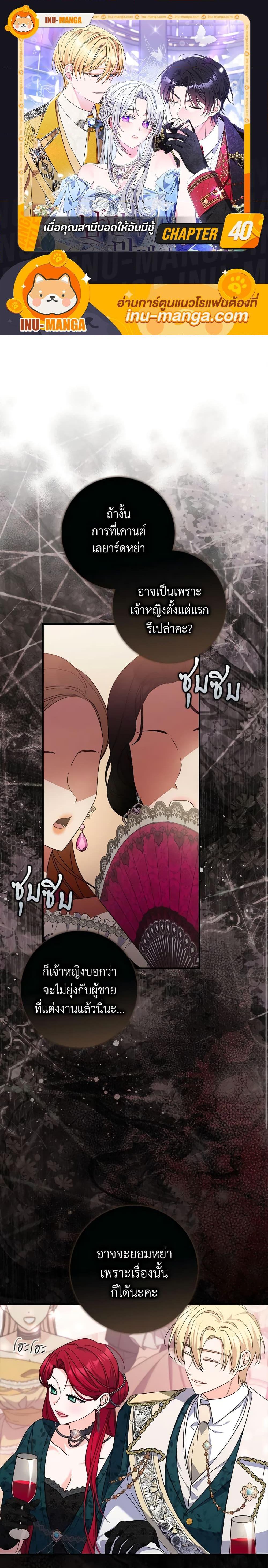 I Listened to My Husband and Brought In a Lover ตอนที่ 40 1