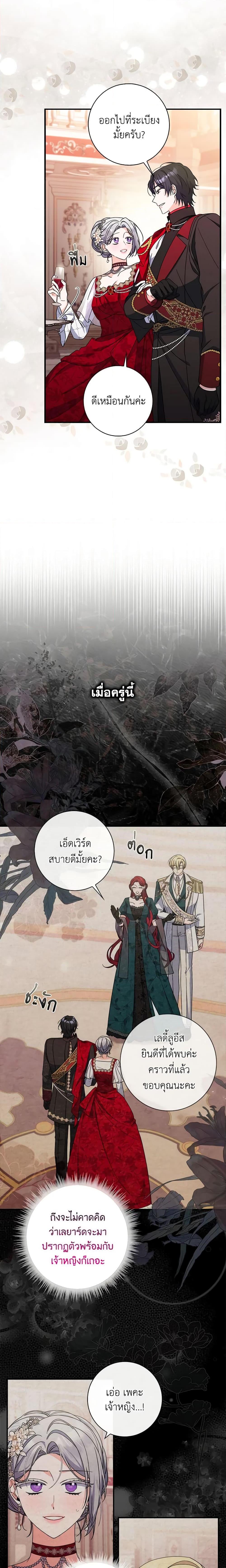 I Listened to My Husband and Brought In a Lover ตอนที่ 40 3