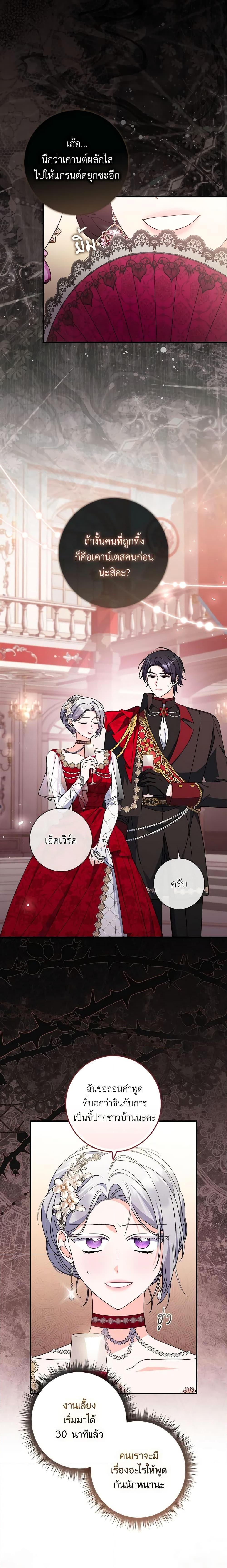 I Listened to My Husband and Brought In a Lover ตอนที่ 40 2