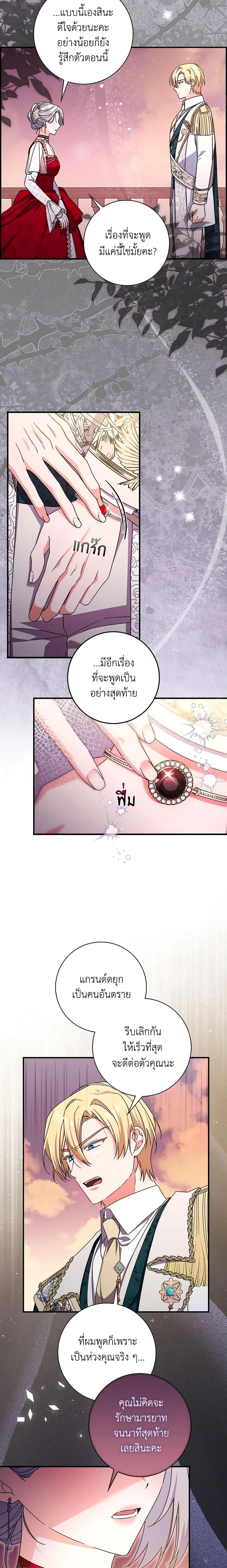 I Listened to My Husband and Brought In a Lover ตอนที่ 40 12