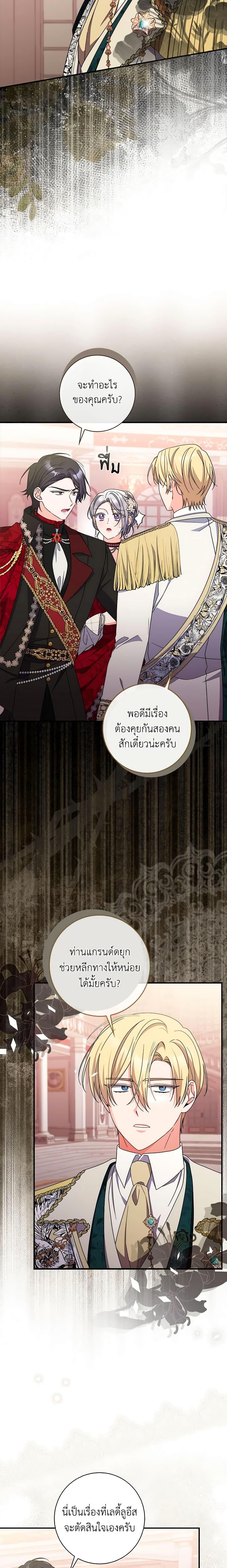 I Listened to My Husband and Brought In a Lover ตอนที่ 40 6