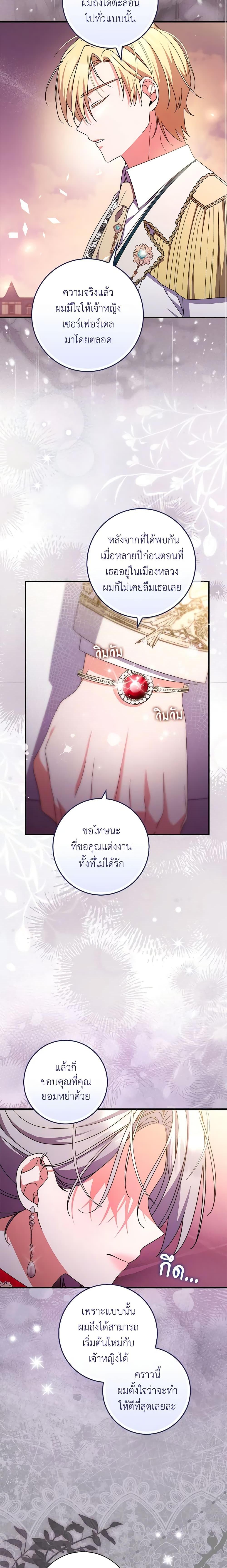 I Listened to My Husband and Brought In a Lover ตอนที่ 40 11