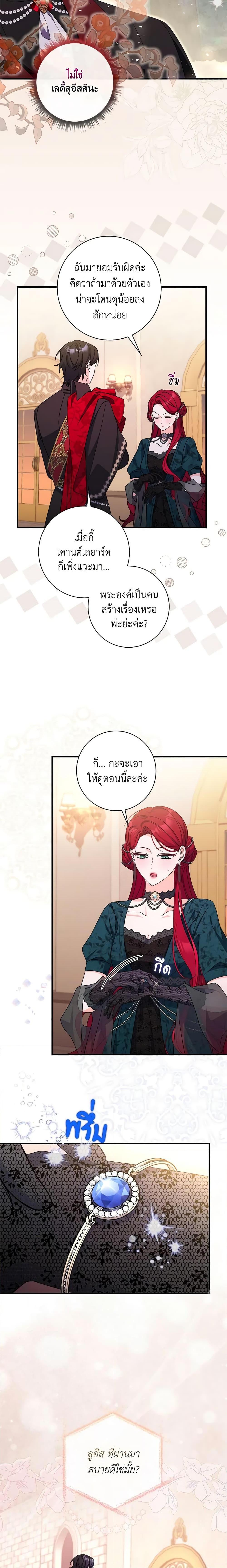 I Listened to My Husband and Brought In a Lover ตอนที่ 40 16