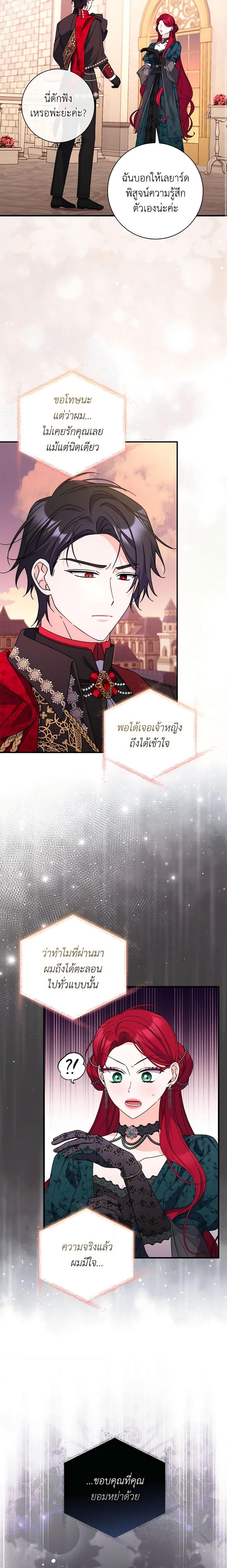 I Listened to My Husband and Brought In a Lover ตอนที่ 40 17