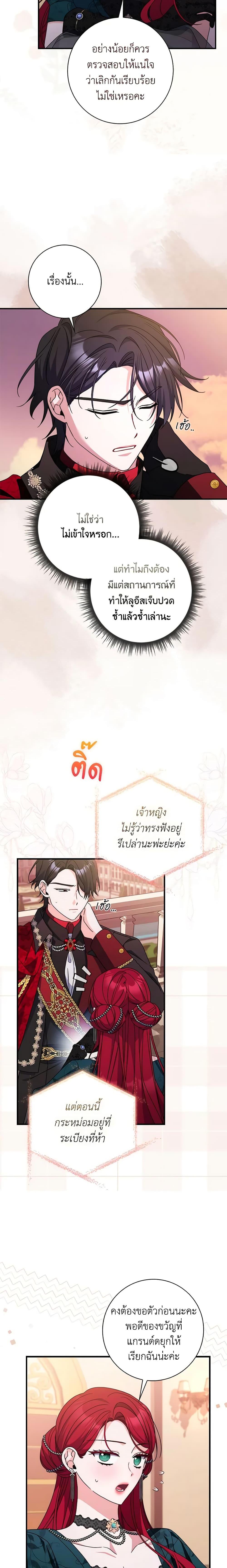 I Listened to My Husband and Brought In a Lover ตอนที่ 40 19