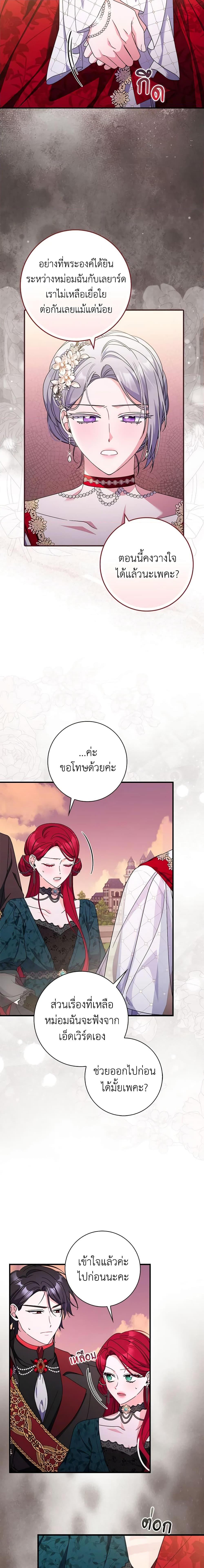 I Listened to My Husband and Brought In a Lover ตอนที่ 41 2