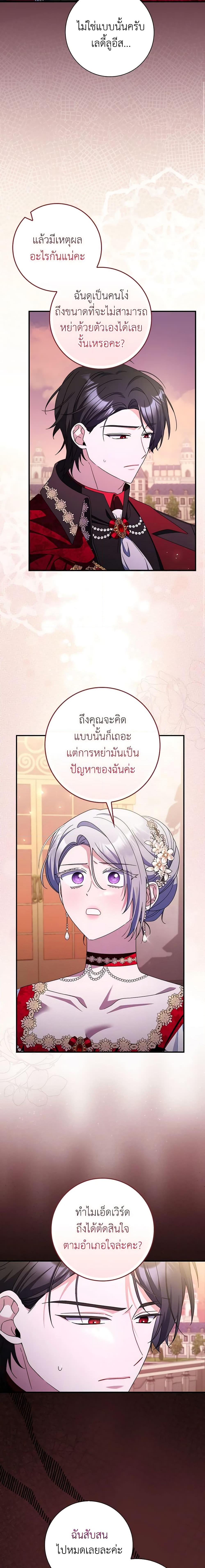 I Listened to My Husband and Brought In a Lover ตอนที่ 41 6