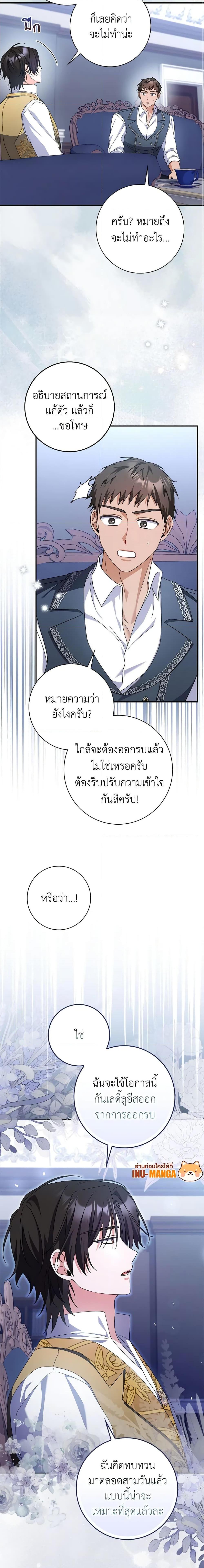 I Listened to My Husband and Brought In a Lover ตอนที่ 41 11