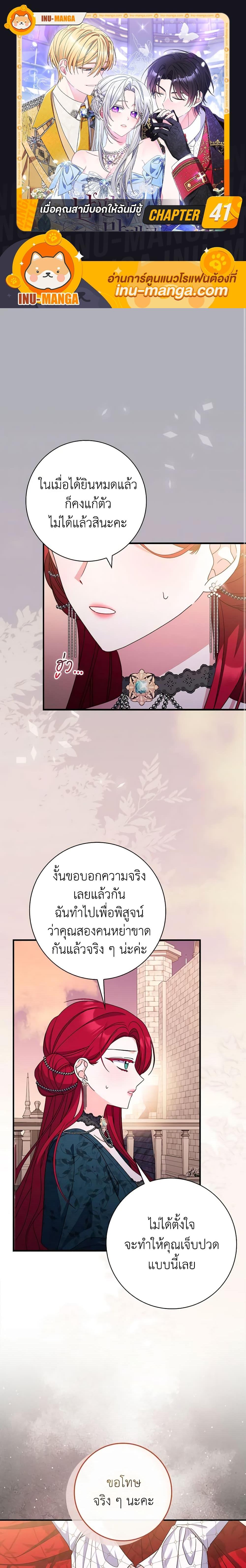 I Listened to My Husband and Brought In a Lover ตอนที่ 41 1