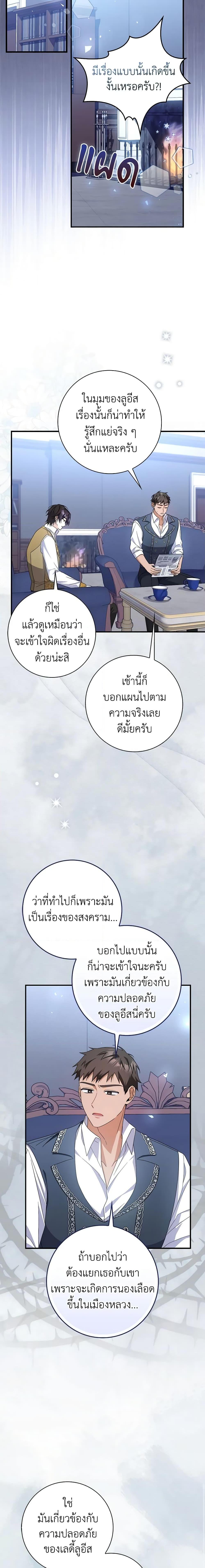 I Listened to My Husband and Brought In a Lover ตอนที่ 41 10