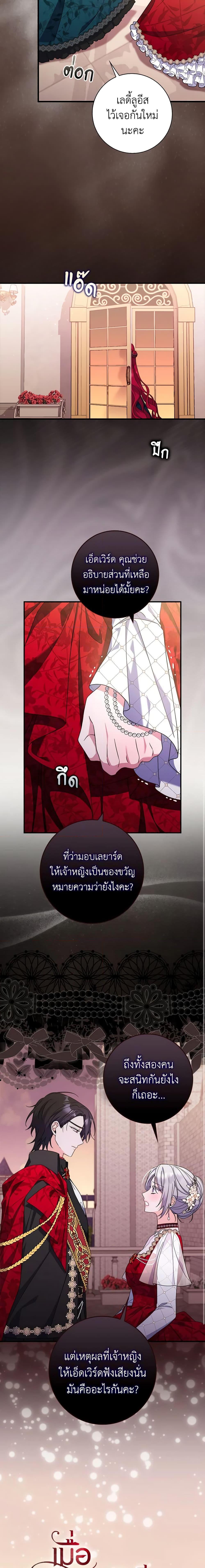 I Listened to My Husband and Brought In a Lover ตอนที่ 41 3