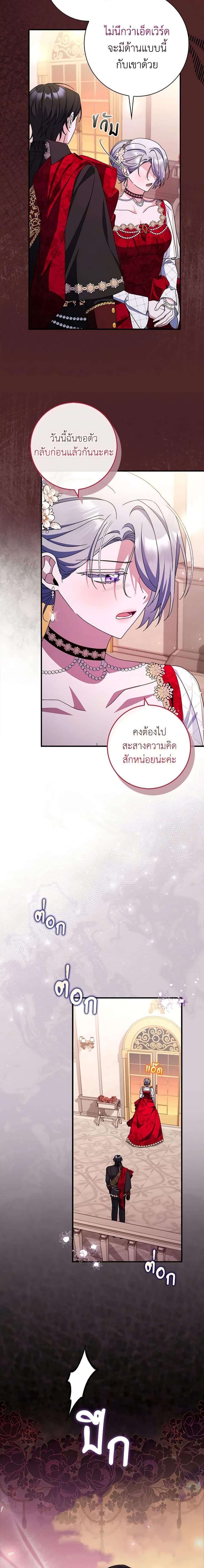 I Listened to My Husband and Brought In a Lover ตอนที่ 41 7
