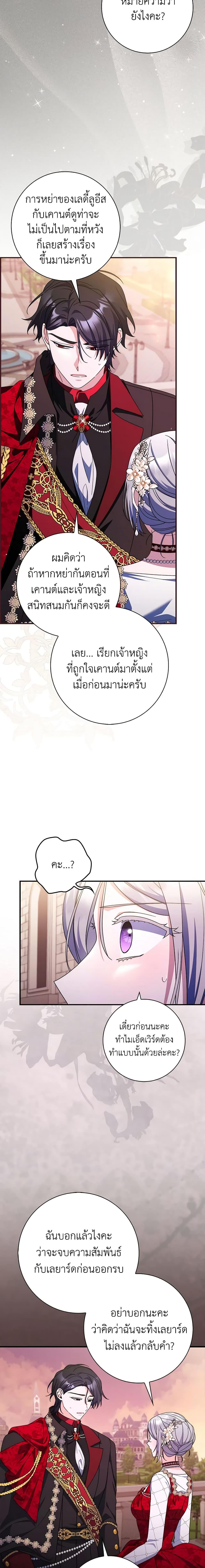 I Listened to My Husband and Brought In a Lover ตอนที่ 41 5