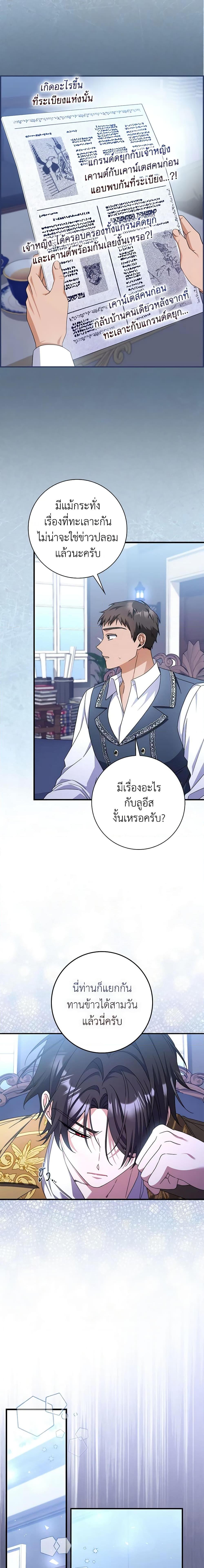 I Listened to My Husband and Brought In a Lover ตอนที่ 41 9
