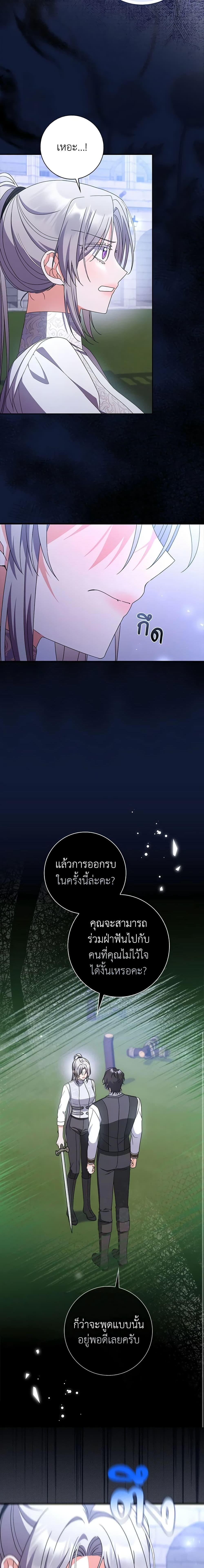 I Listened to My Husband and Brought In a Lover ตอนที่ 41 19