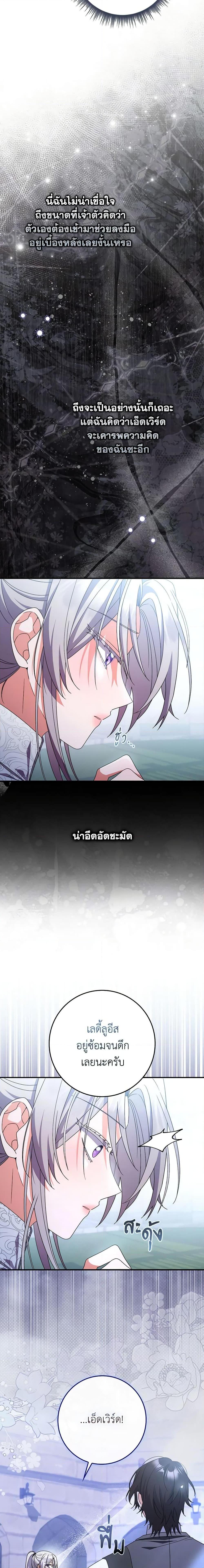 I Listened to My Husband and Brought In a Lover ตอนที่ 41 15