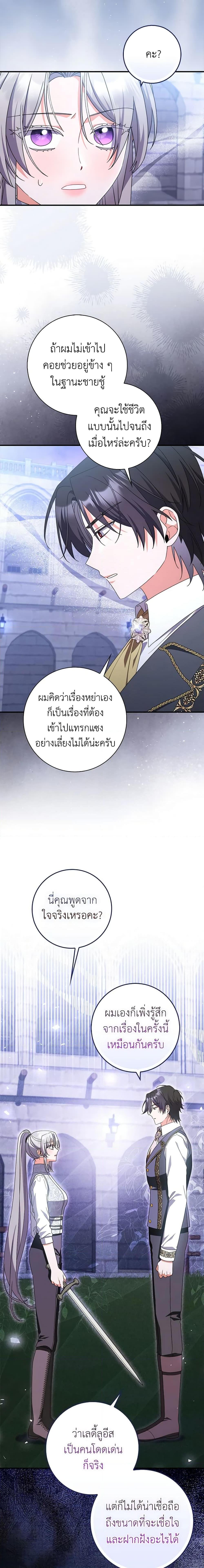 I Listened to My Husband and Brought In a Lover ตอนที่ 41 18