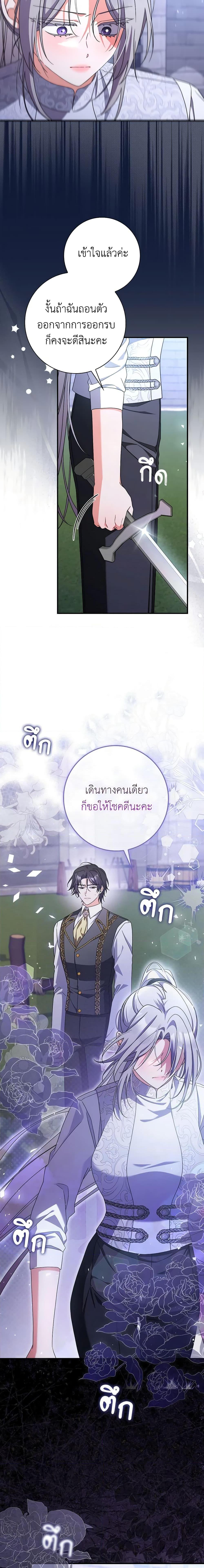 I Listened to My Husband and Brought In a Lover ตอนที่ 41 20