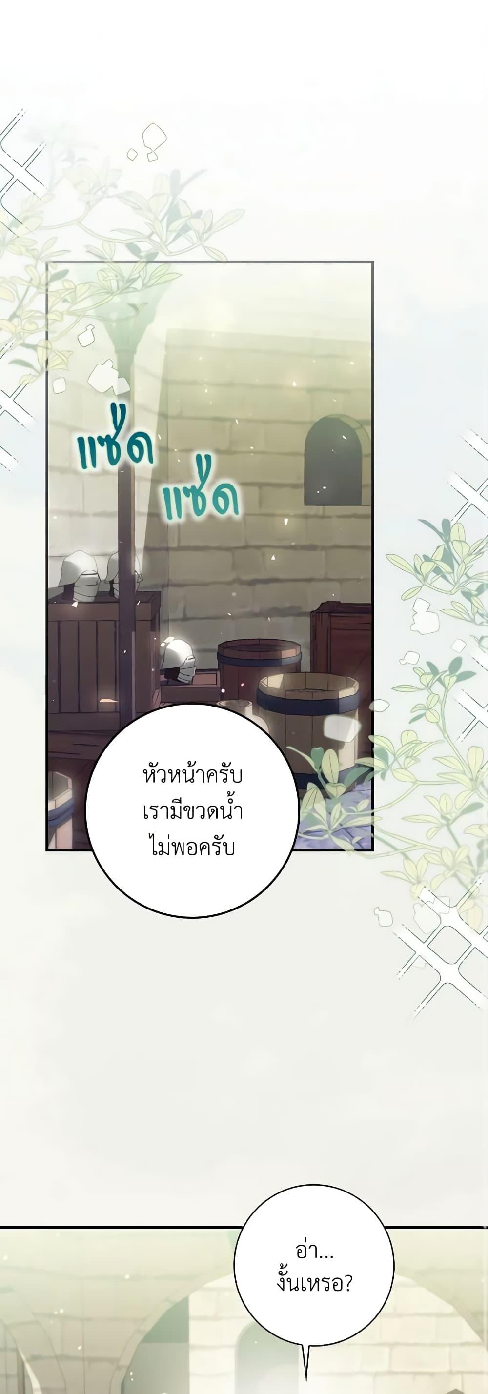 I Listened to My Husband and Brought In a Lover ตอนที่ 42 2