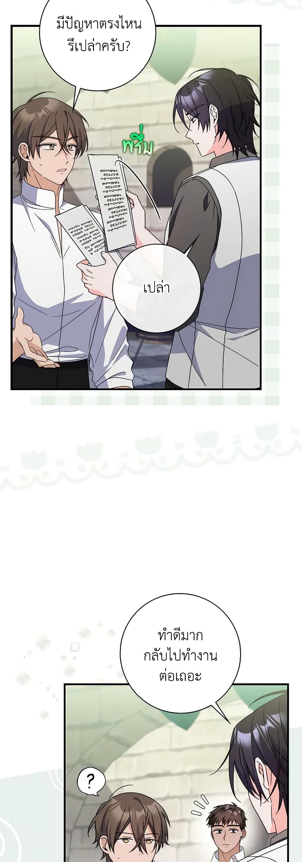 I Listened to My Husband and Brought In a Lover ตอนที่ 42 5