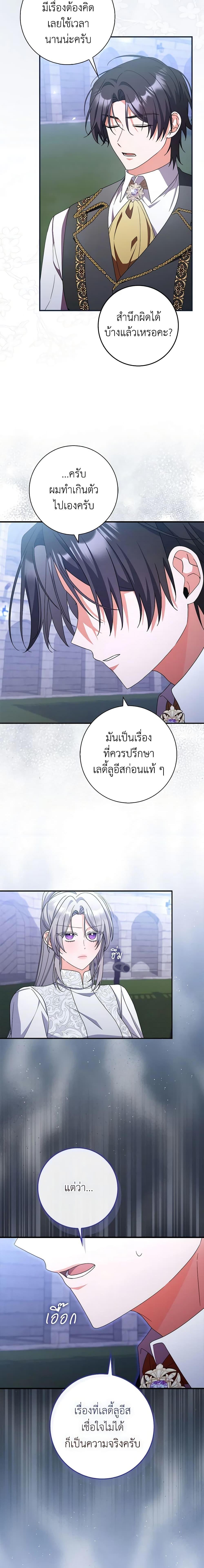 I Listened to My Husband and Brought In a Lover ตอนที่ 41 17