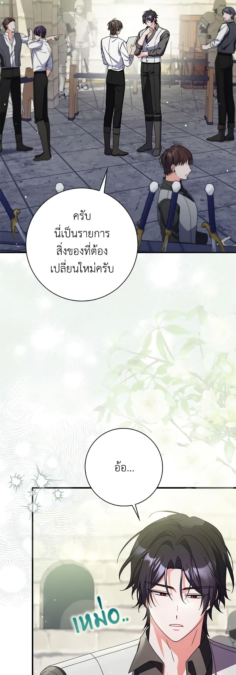 I Listened to My Husband and Brought In a Lover ตอนที่ 42 3