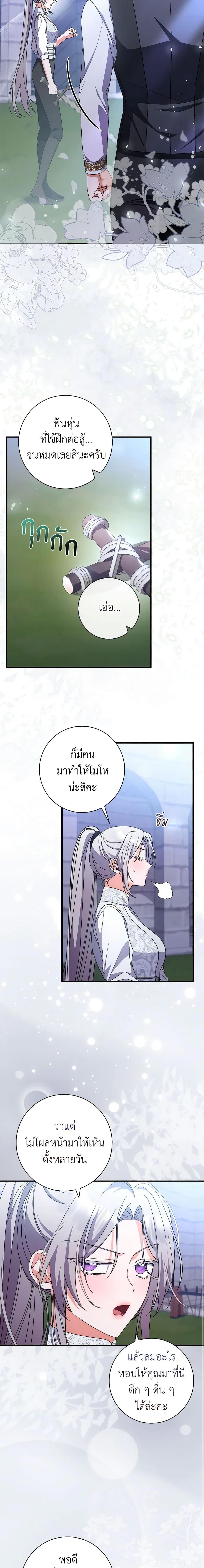 I Listened to My Husband and Brought In a Lover ตอนที่ 41 16