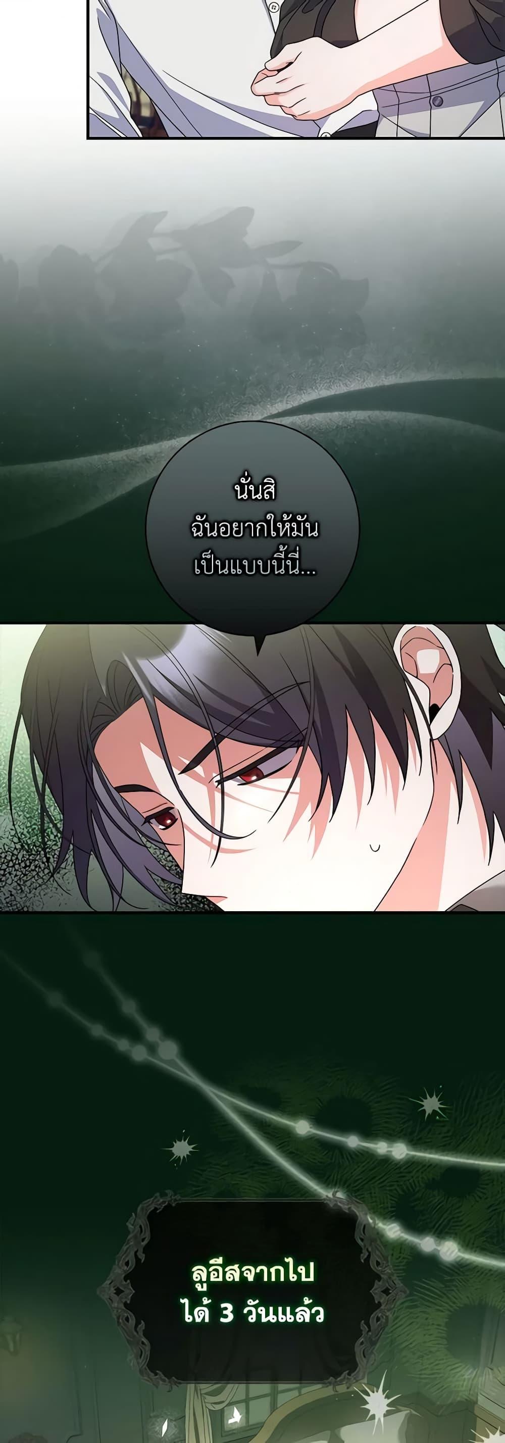 I Listened to My Husband and Brought In a Lover ตอนที่ 42 9
