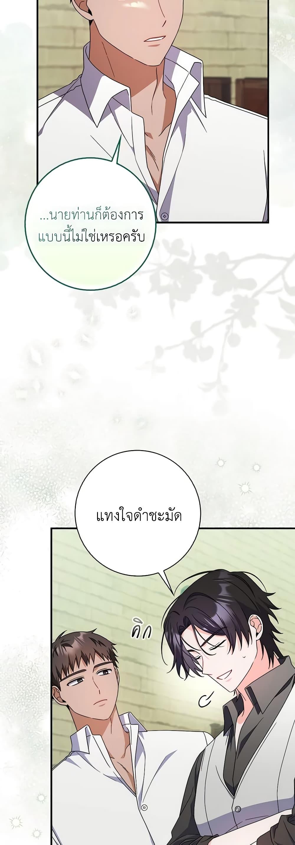 I Listened to My Husband and Brought In a Lover ตอนที่ 42 8