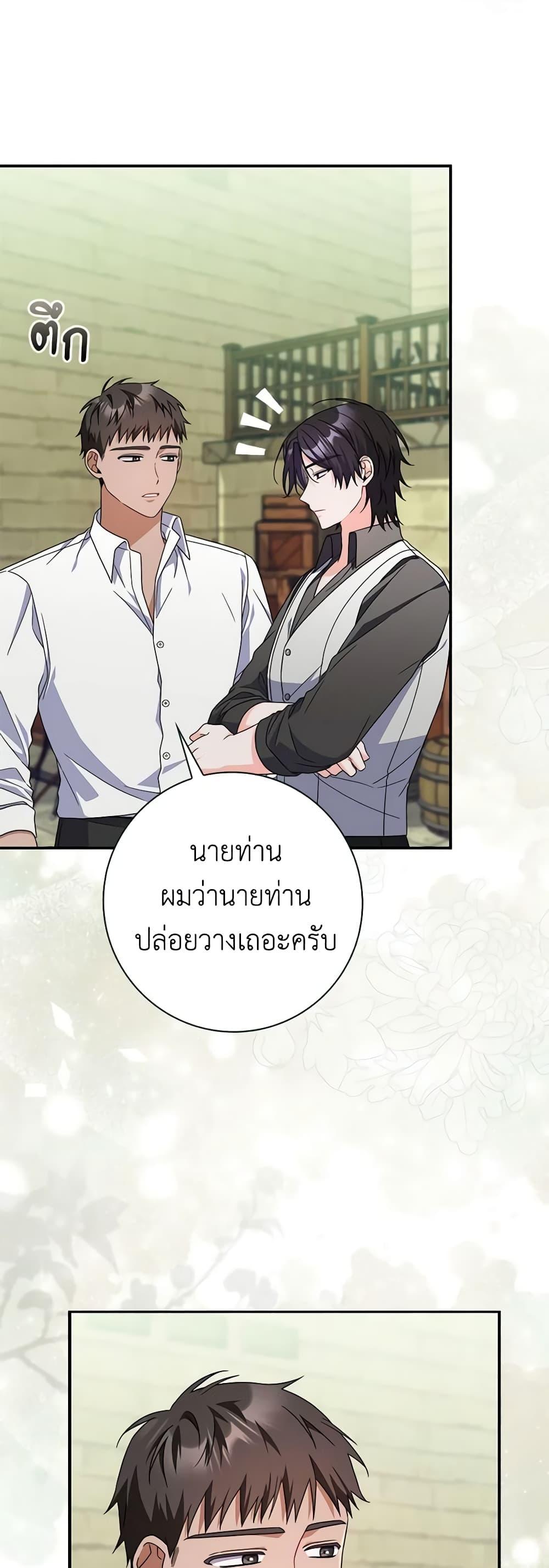 I Listened to My Husband and Brought In a Lover ตอนที่ 42 7