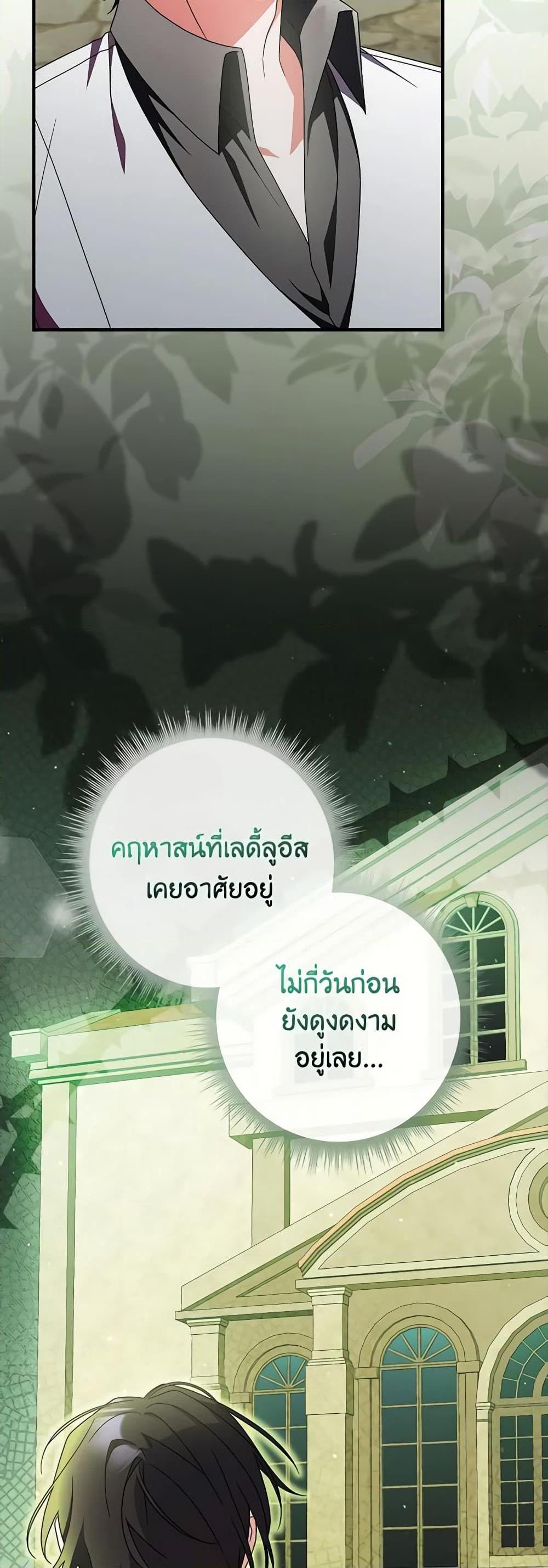 I Listened to My Husband and Brought In a Lover ตอนที่ 42 13