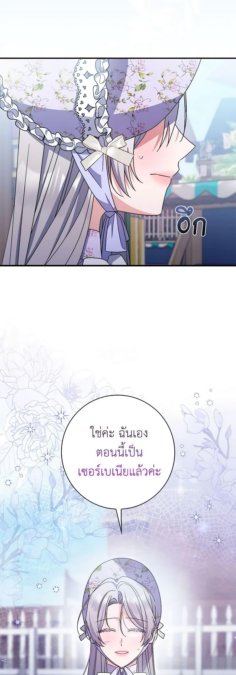 I Listened to My Husband and Brought In a Lover ตอนที่ 42 18