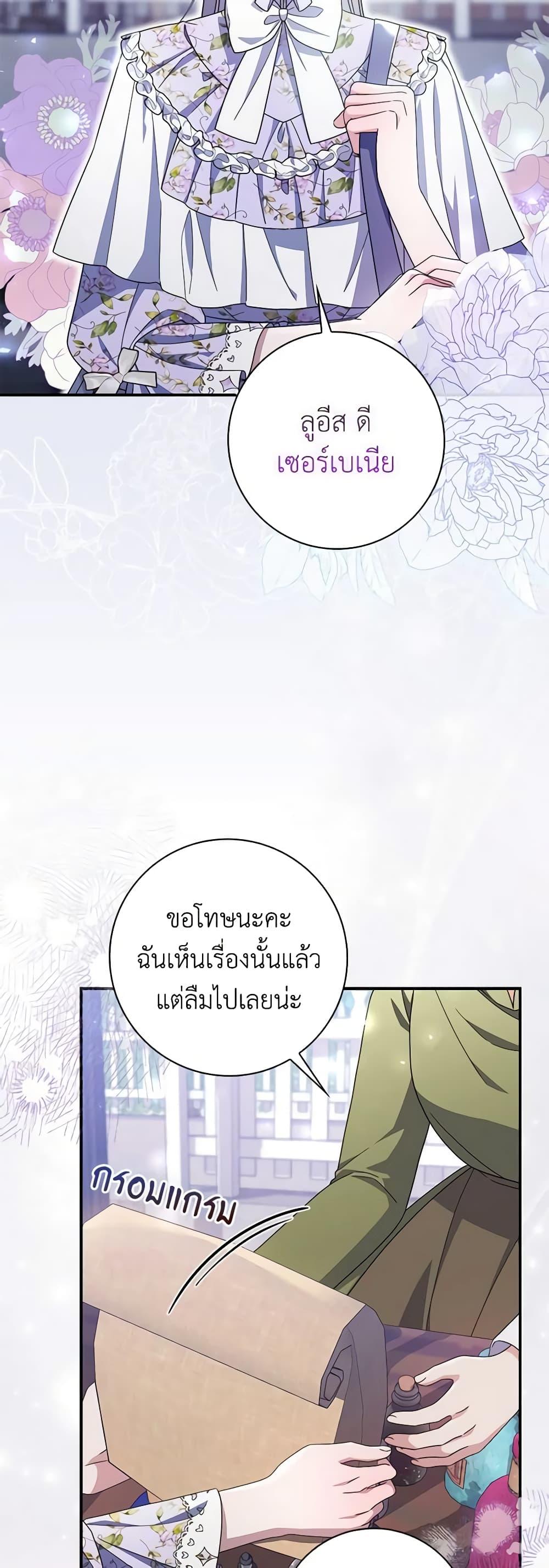 I Listened to My Husband and Brought In a Lover ตอนที่ 42 19